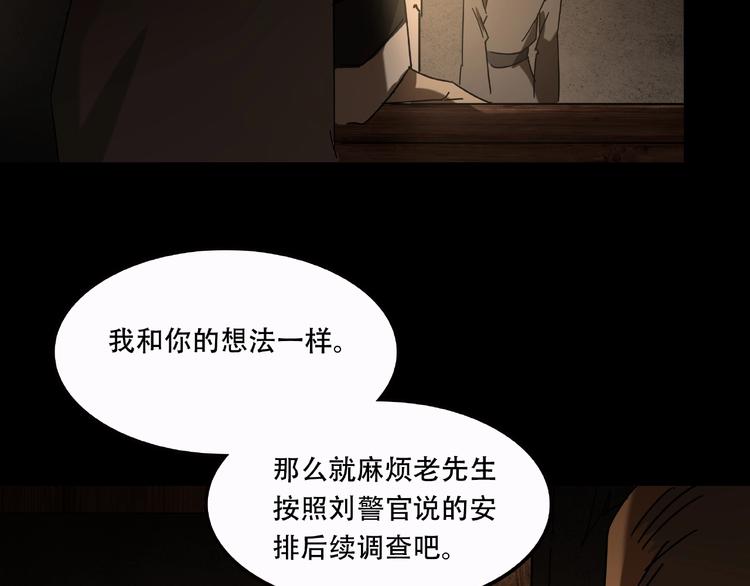 《火神》第19话 她在门外 第50页