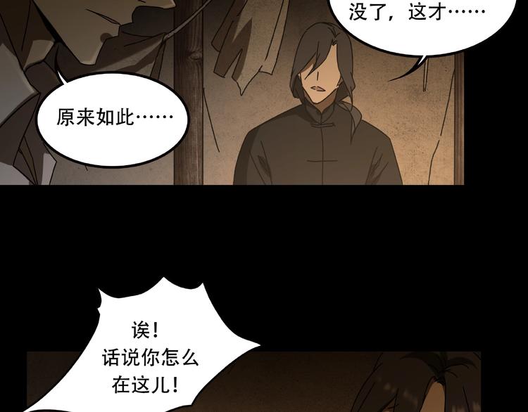 《火神》第19话 她在门外 第8页