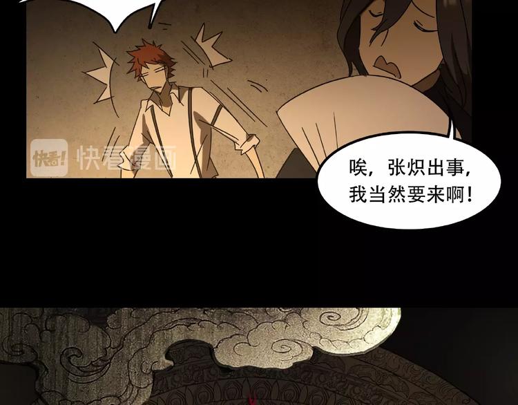 《火神》第19话 她在门外 第9页