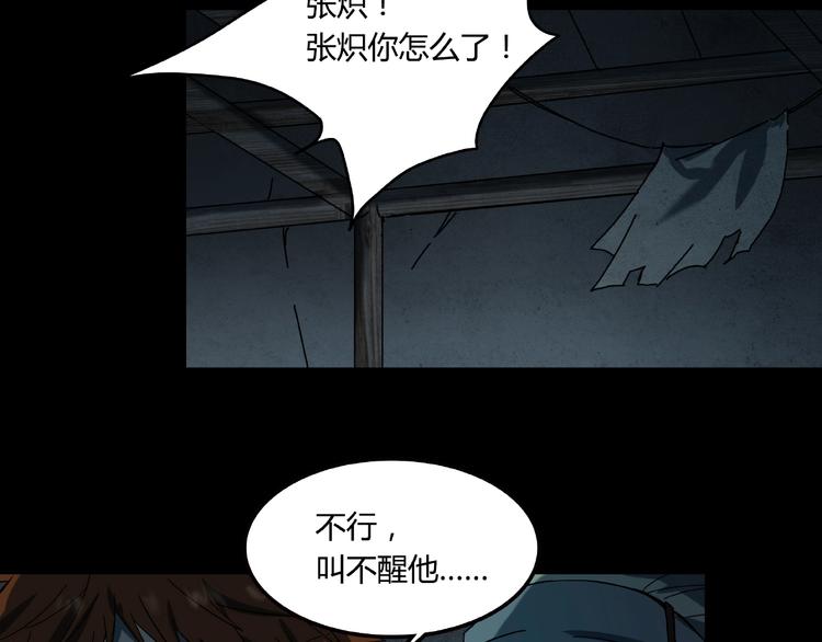 《火神》第20话 最凄惨的重逢 第4页