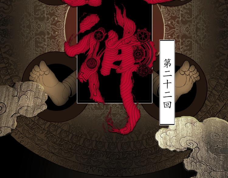 《火神》第22话 不一样的人 第21页