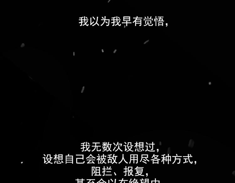 《火神》第22话 不一样的人 第24页