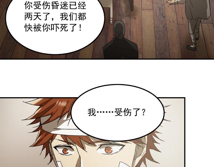 《火神》第22话 不一样的人 第35页