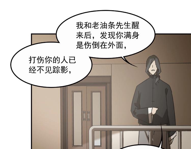 《火神》第22话 不一样的人 第37页
