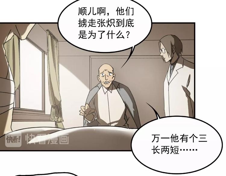 《火神》第22话 不一样的人 第41页