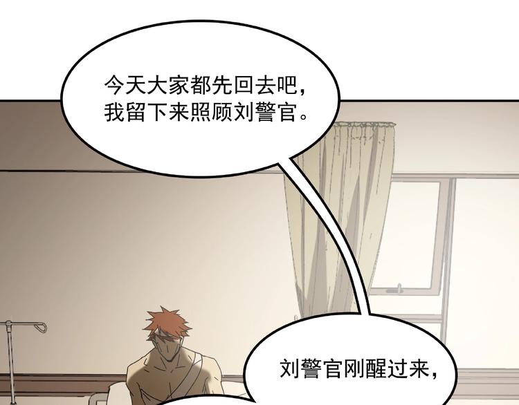 《火神》第22话 不一样的人 第47页