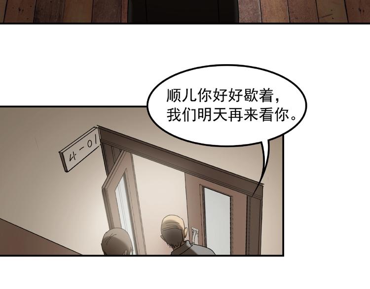 《火神》第22话 不一样的人 第49页