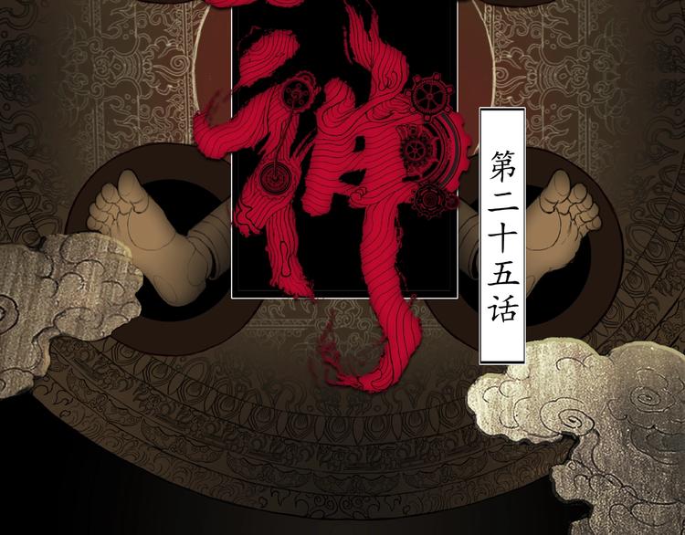 《火神》第25话 新娘 第27页
