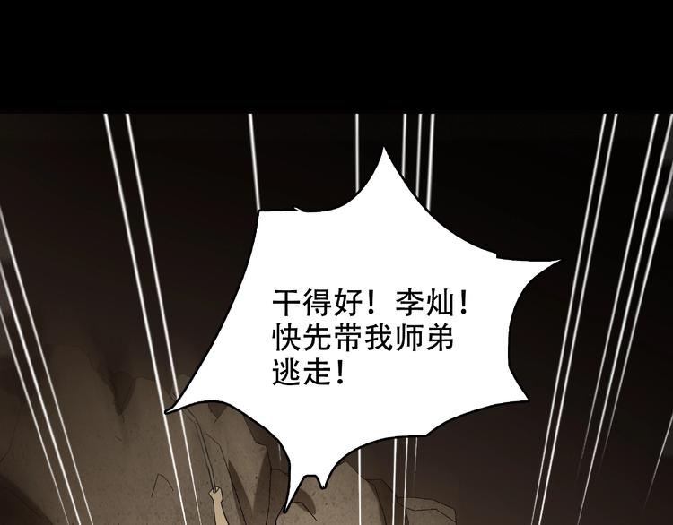 《火神》第25话 新娘 第7页
