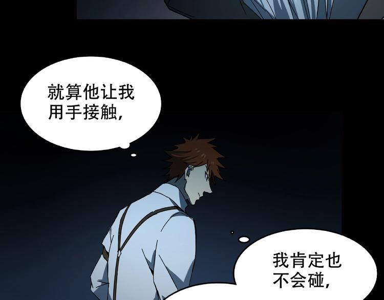 《火神》第26话 实验品 第16页