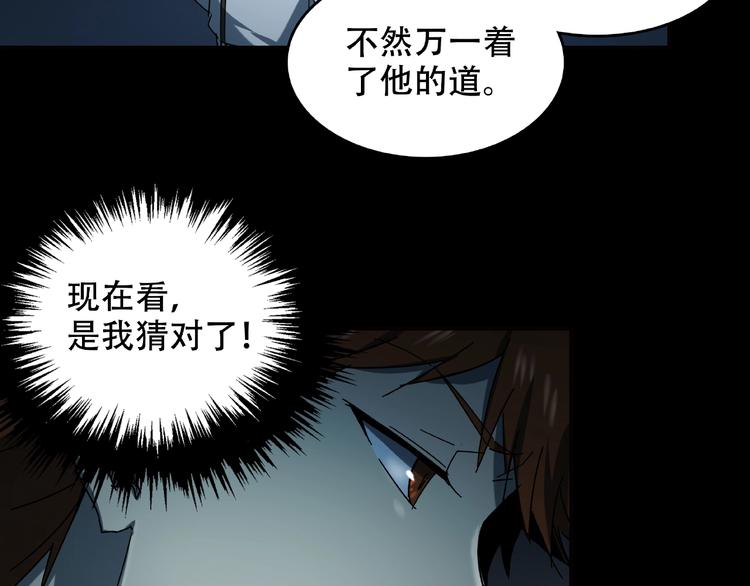 《火神》第26话 实验品 第17页