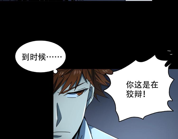 《火神》第26话 实验品 第28页