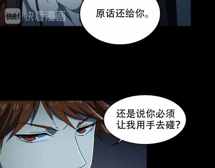 《火神》第26话 实验品 第30页