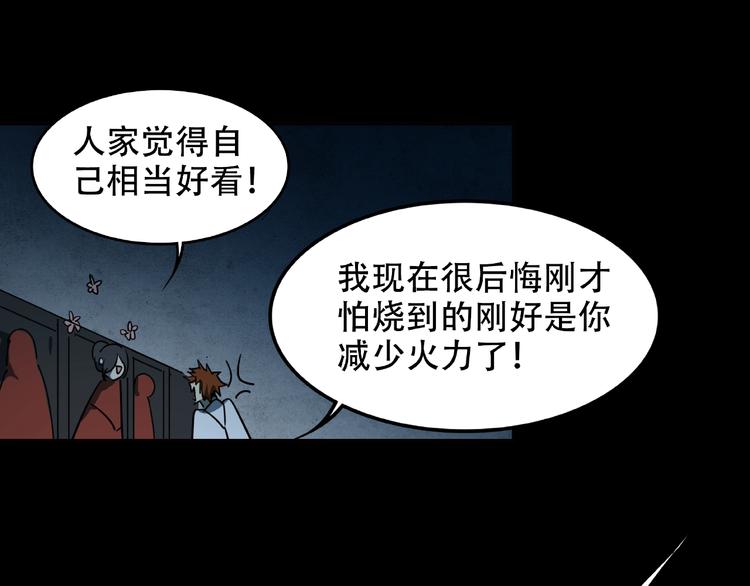 《火神》第26话 实验品 第45页