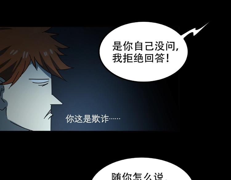 《火神》第26话 实验品 第5页