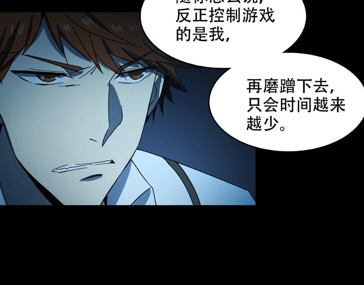 《火神》第26话 实验品 第6页