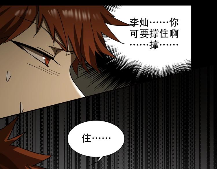 《火神》第24话 实验体 第13页