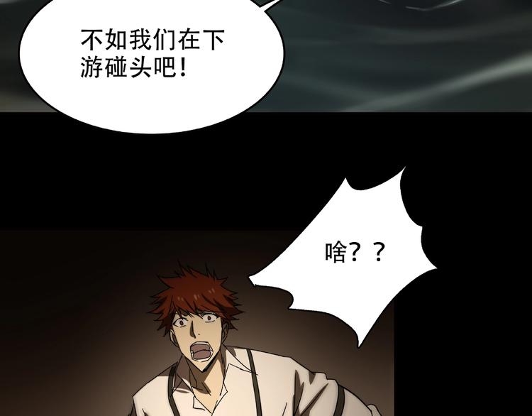 《火神》第24话 实验体 第27页