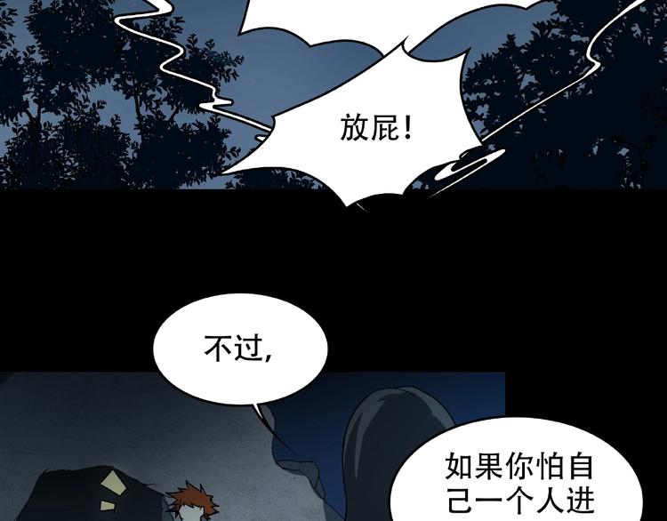 《火神》第23回 水中诡物 第14页