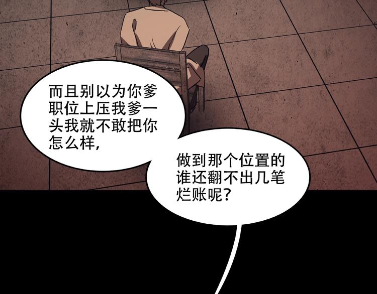 《火神》第30话 黑手 第15页