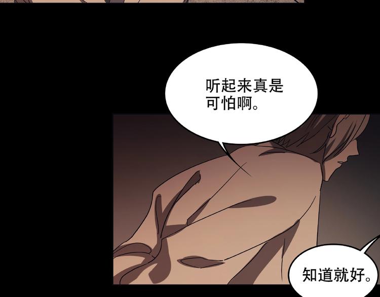 《火神》第30话 黑手 第17页