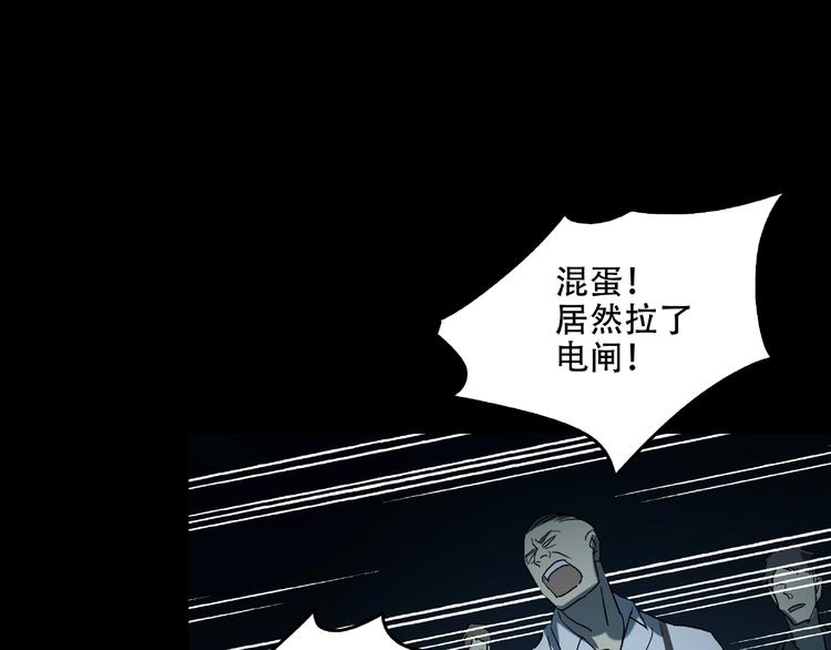 《火神》第30话 黑手 第25页