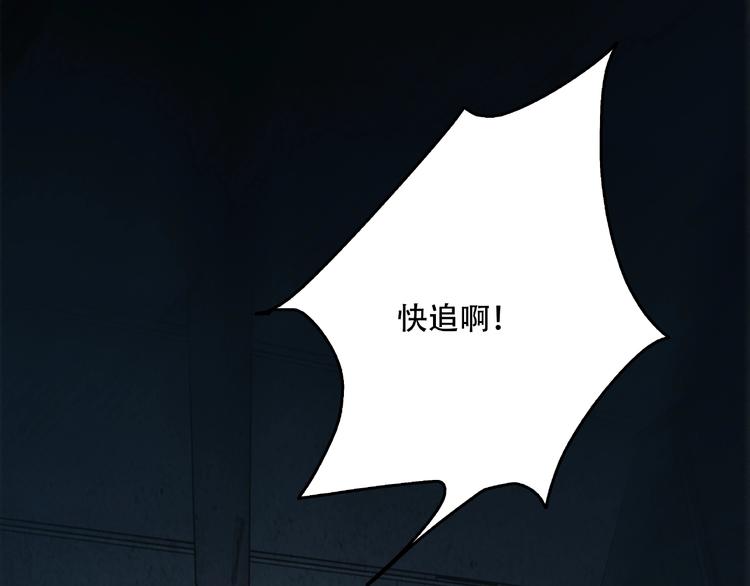《火神》第30话 黑手 第28页