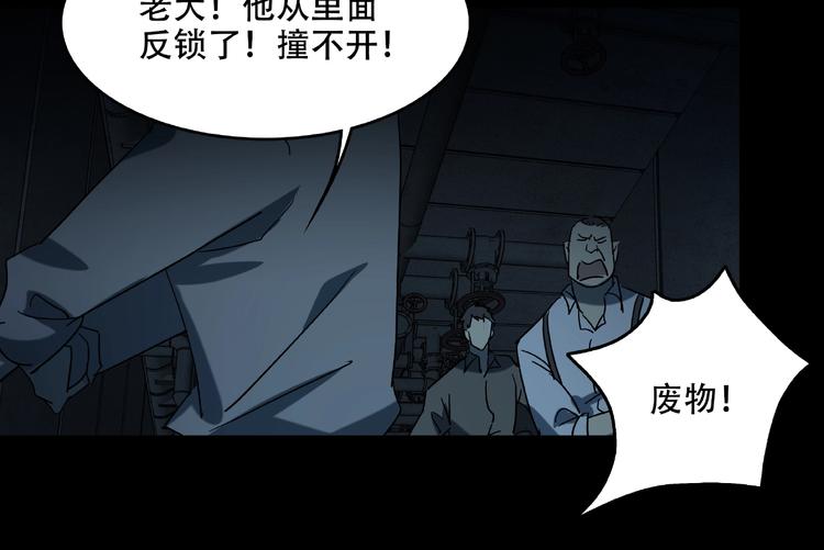 《火神》第30话 黑手 第45页