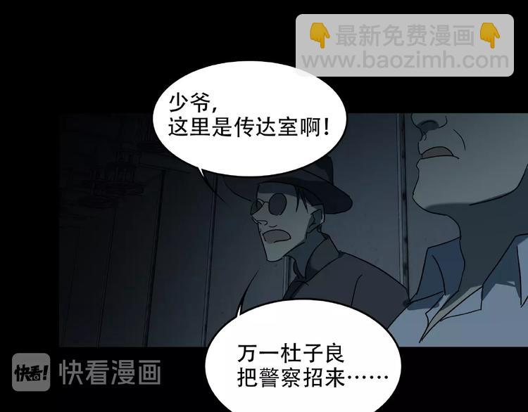 《火神》第30话 黑手 第46页