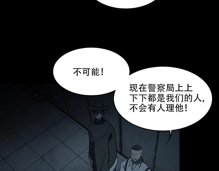 《火神》第30话 黑手 第47页