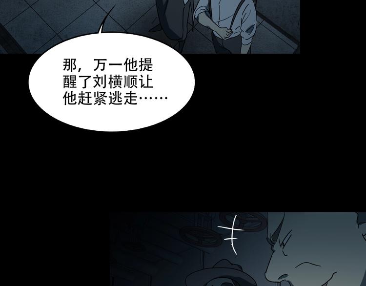 《火神》第30话 黑手 第48页