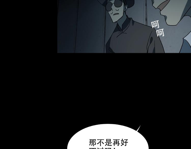 《火神》第30话 黑手 第49页