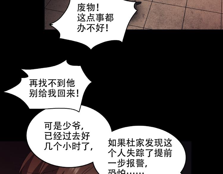 《火神》第30话 黑手 第5页