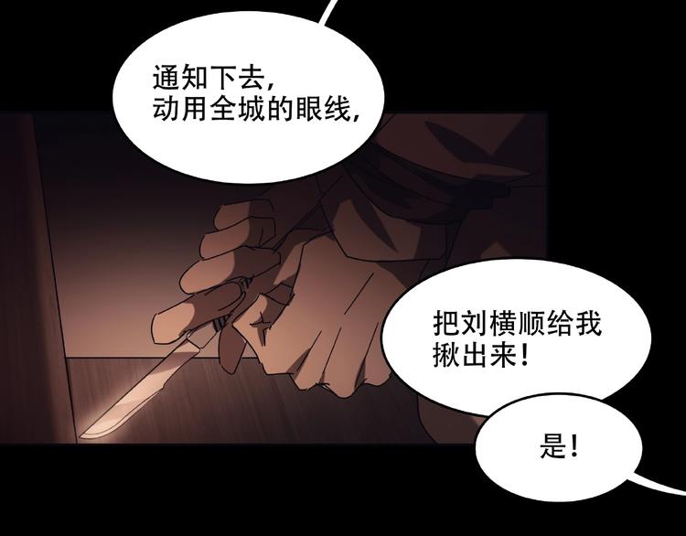 《火神》第30话 黑手 第7页