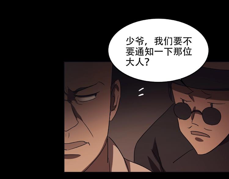 《火神》第30话 黑手 第8页
