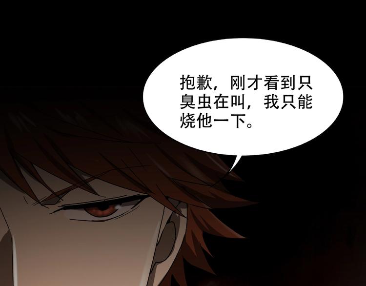 《火神》第27话 彼时此刻 第14页