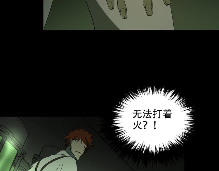 《火神》第27话 彼时此刻 第32页