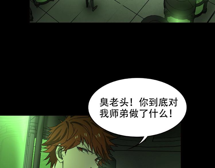 《火神》第27话 彼时此刻 第3页