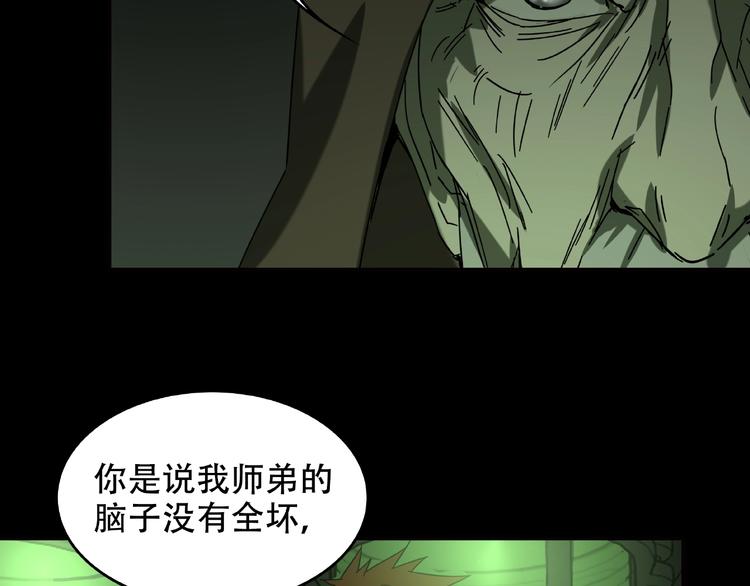 《火神》第27话 彼时此刻 第42页