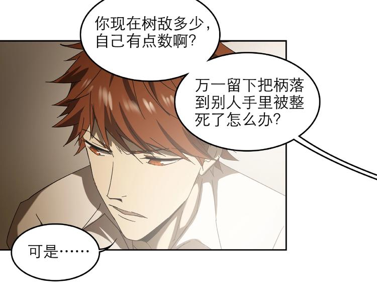 《火神》第29话 落单 第10页
