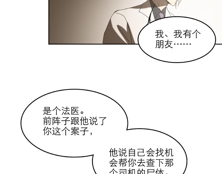《火神》第29话 落单 第21页