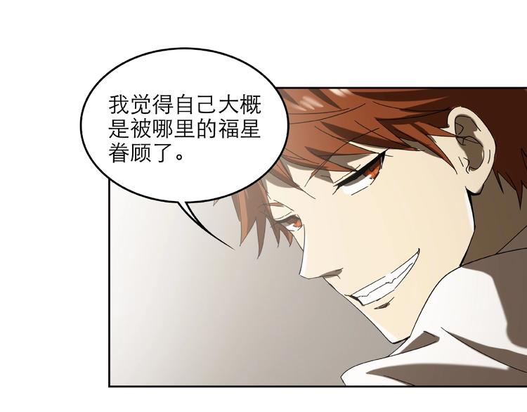 《火神》第29话 落单 第27页