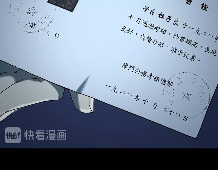 《火神》第29话 落单 第39页