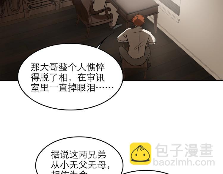 《火神》第29话 落单 第3页