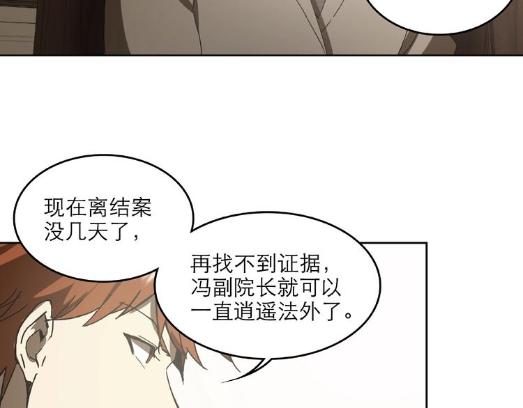 《火神》第29话 落单 第7页