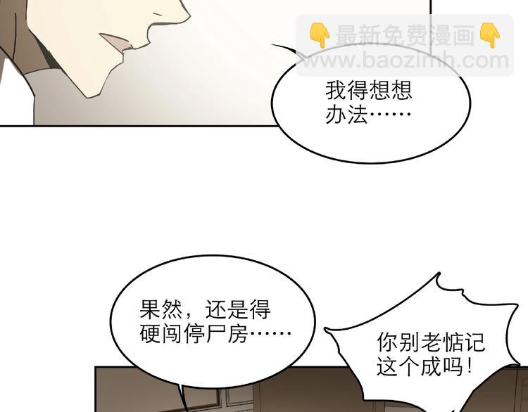 《火神》第29话 落单 第8页