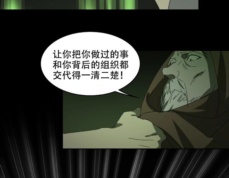 《火神》第32话 彼此的宿敌 第22页