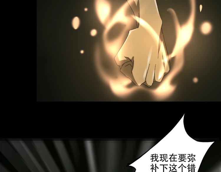 《火神》第32话 彼此的宿敌 第37页