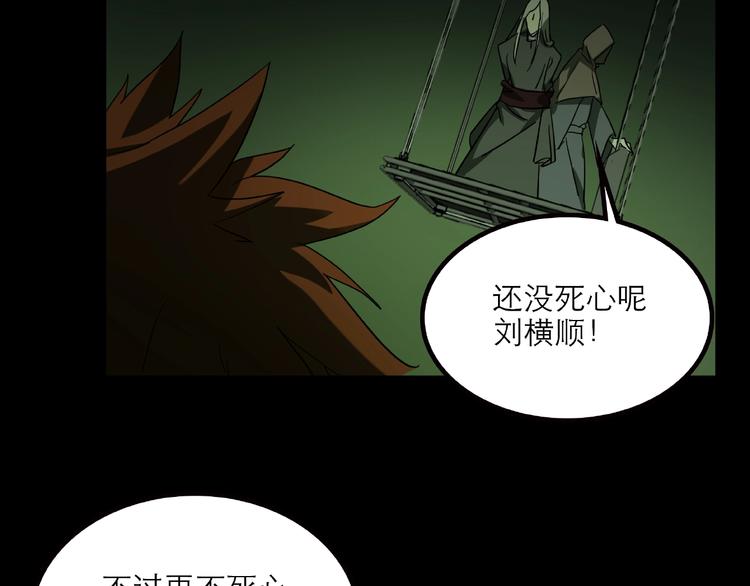 《火神》第31话 把他还给我！ 第25页