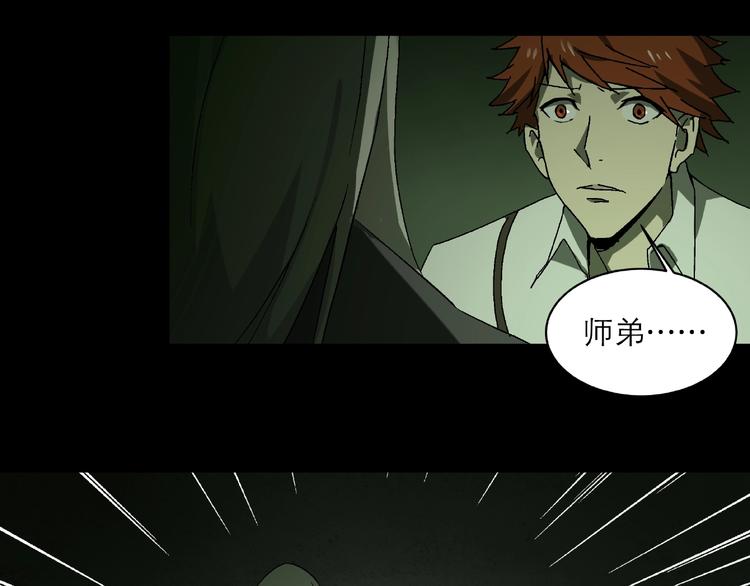 《火神》第31话 把他还给我！ 第2页